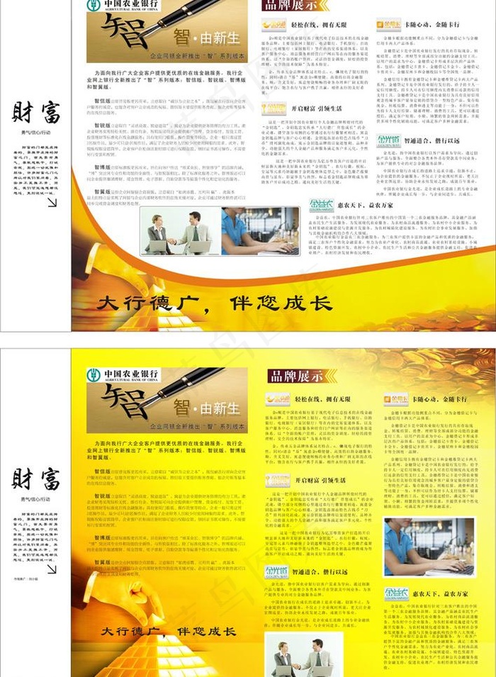 银行版面图片cdr矢量模版下载