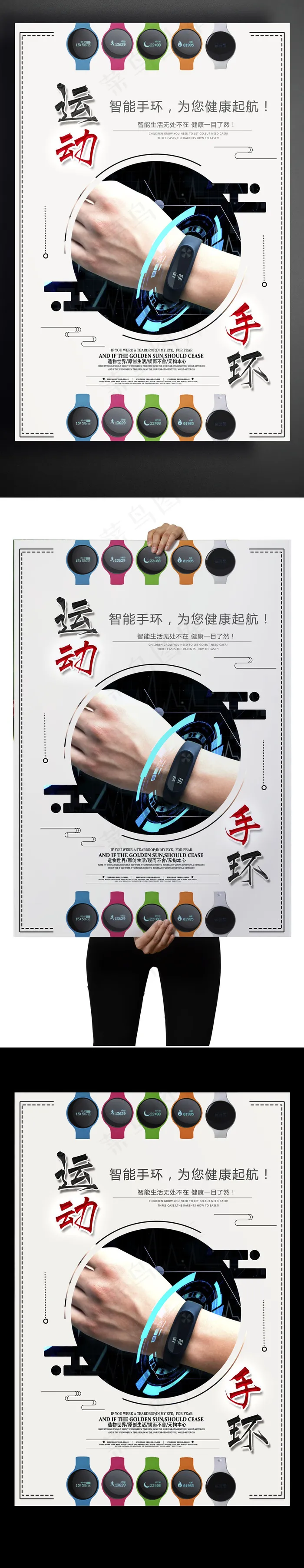 运动手环创意设计海报psd模版下载