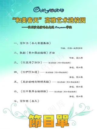 音乐会节目单图片