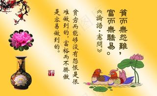 论语格言图片
