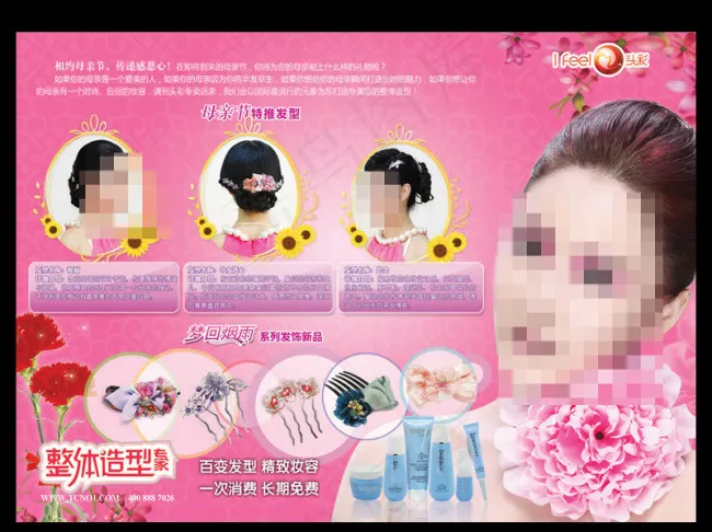 母亲节宣传单模板下载psd模版下载