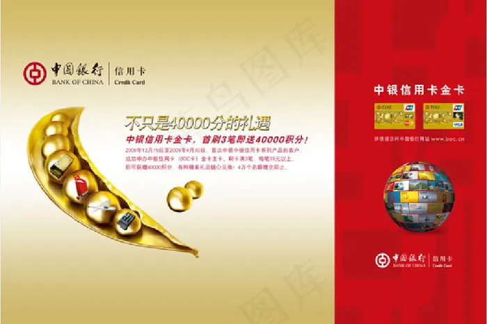 中国银行理财产品psd模版下载