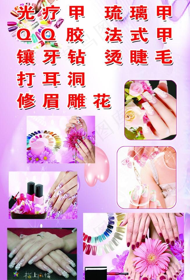 美甲图片(3402X5329(DPI:72))psd模版下载