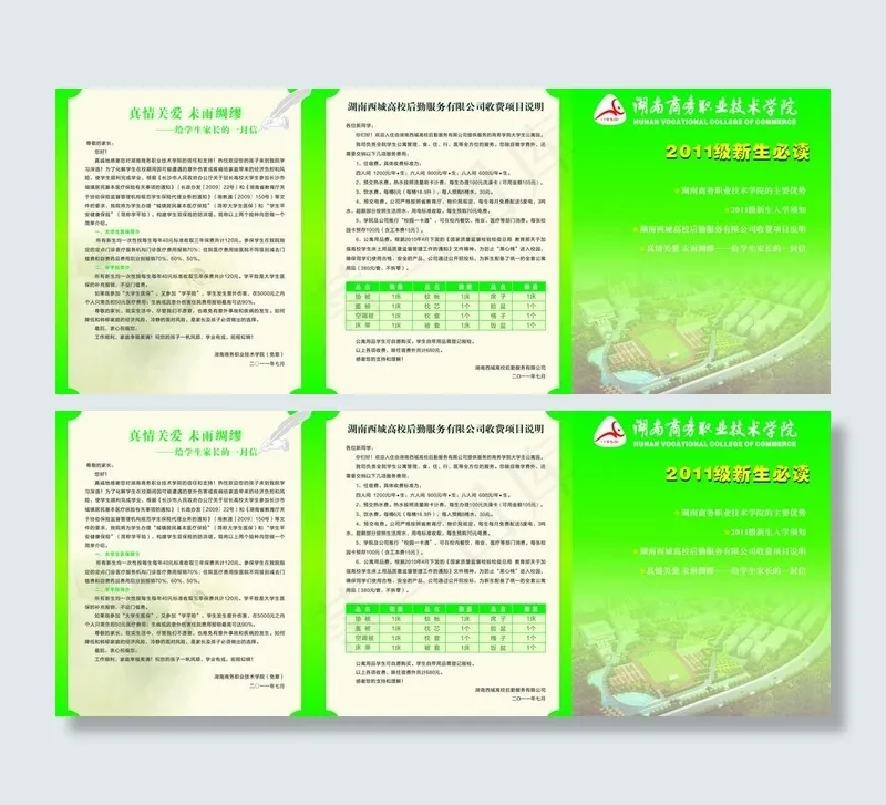 学生必读 三折页图片cdr矢量模版下载