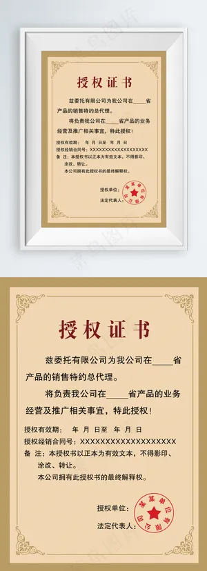 授权证书模板