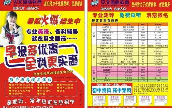贝文外语学校彩页图片cdr矢量模版下载