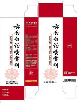 云南白药喷雾剂药品包装图片模板下载