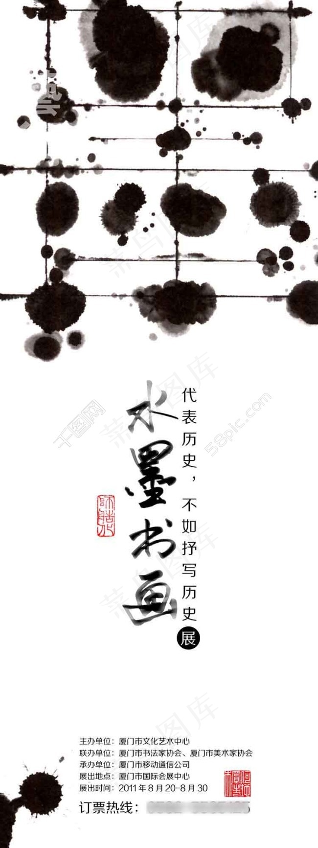水墨书画展文化活动宣传海报之二psd模版下载