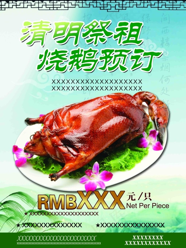 烧鹅1(3543X4724(DPI:150))psd模版下载