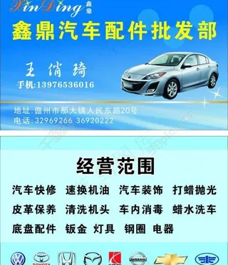 汽配名片图片