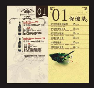 餐厅饮品台卡免费下载