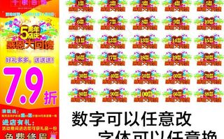 周年庆典感恩大回馈图片