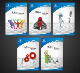 企业文化3d小人标语