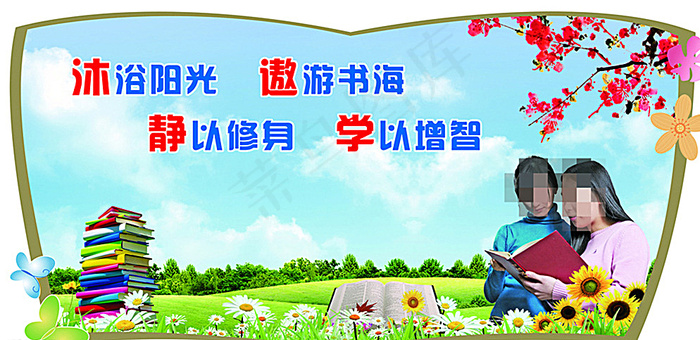 爱读书图片(6803X3402(DPI:72))psd模版下载