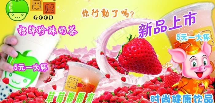 奶茶广告图片