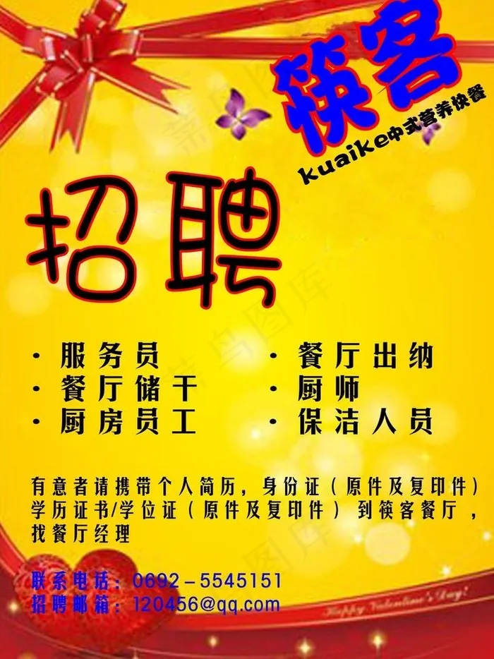 餐厅招聘图片cdr矢量模版下载