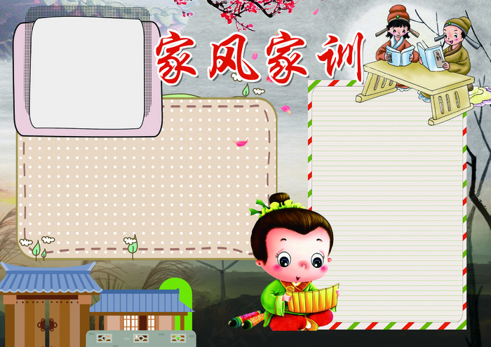 家风家训小报传统文化小报模板