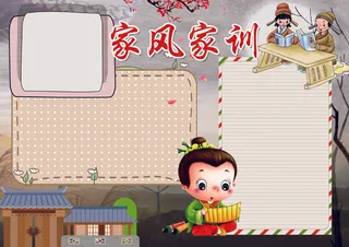 家风家训小报传统文化小报模板