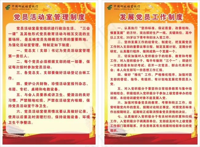 党员活动室管理制度发展党员工作制度(210X297)cdr矢量模版下载