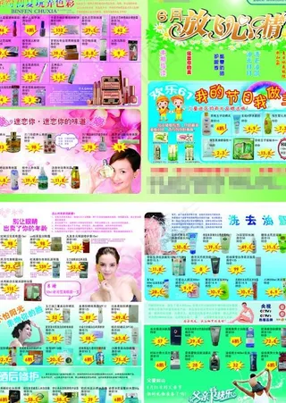 化妆品dm单页图片