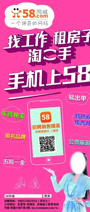 58同城招聘展架图片