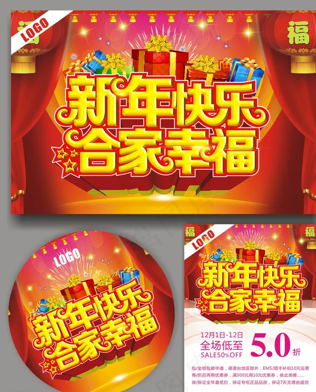 新年 春节图片cdr矢量模版下载