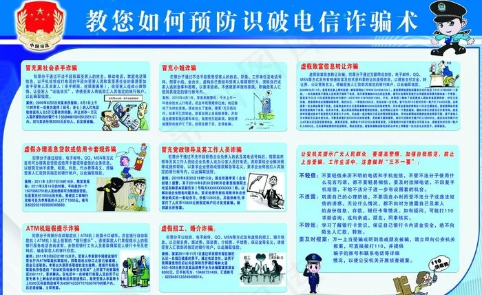 普法宣传 电信诈骗图片(7069X4725(DPI:100))psd模版下载