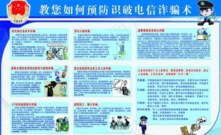 普法宣传 电信诈骗图片