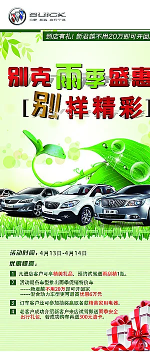 别克雨季x展架易拉宝图片