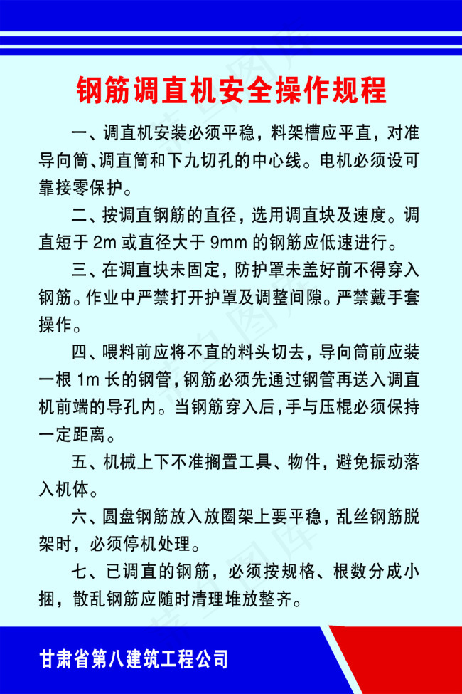 钢筋调直机安全操作规程