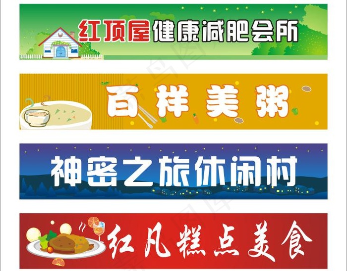 招牌集锦图片cdr矢量模版下载