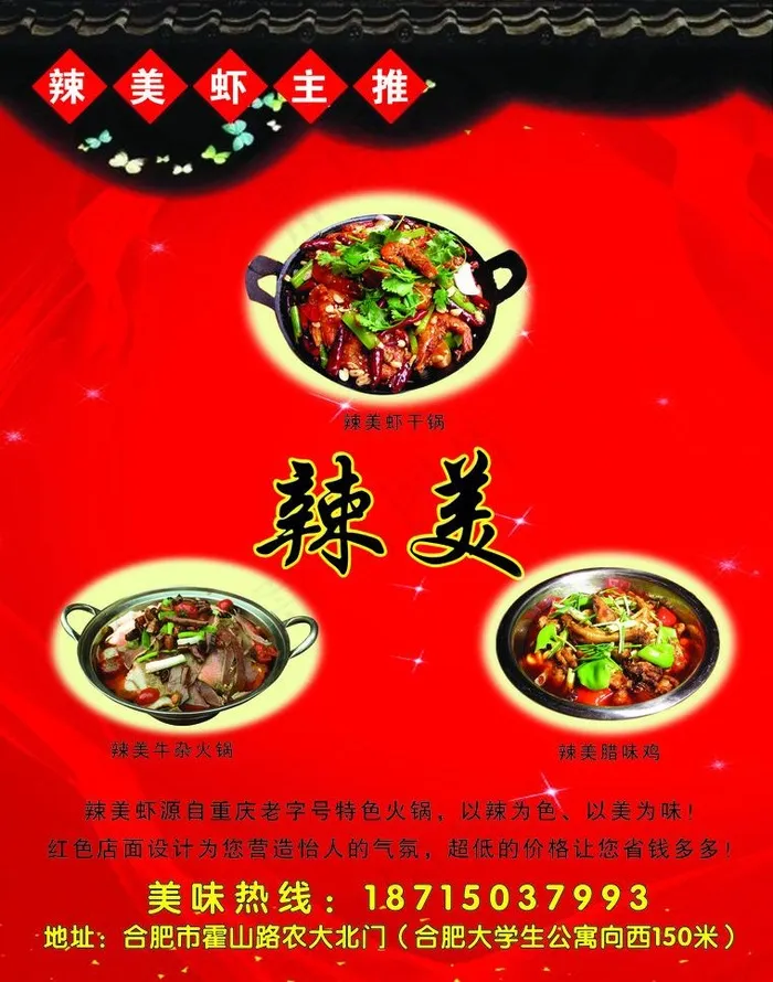 辣美虾反面psd模版下载