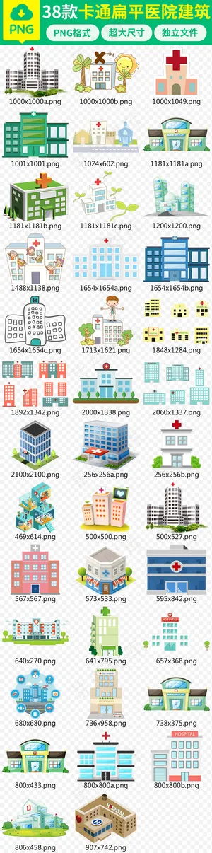 卡通医院医生楼房建筑png素材