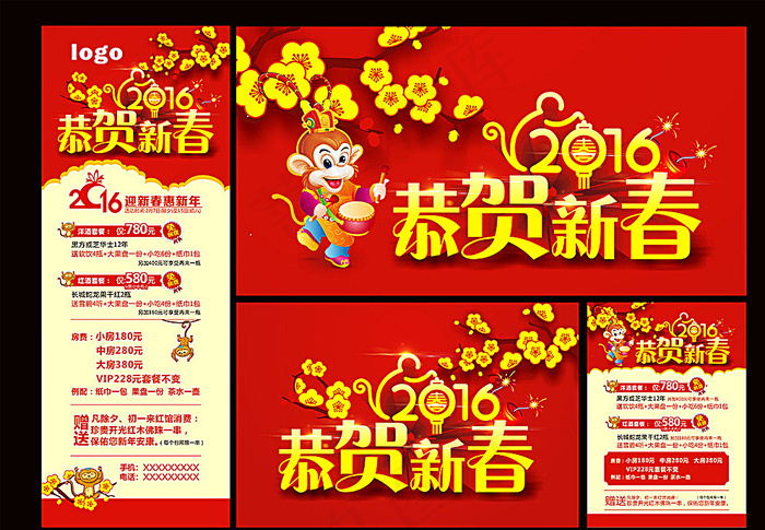 2016恭贺新年图片cdr矢量模版下载