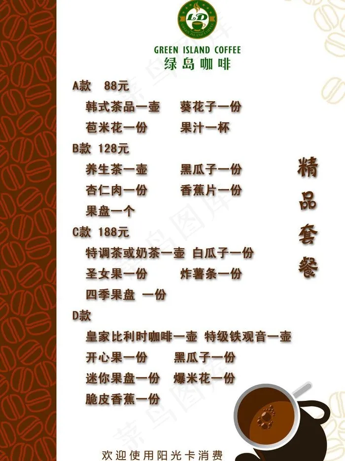 咖啡店菜单图片psd模版下载