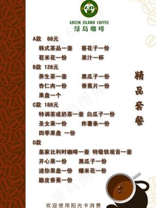 咖啡店菜单图片