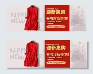 淘宝女装迎新惠购春节促销海报
