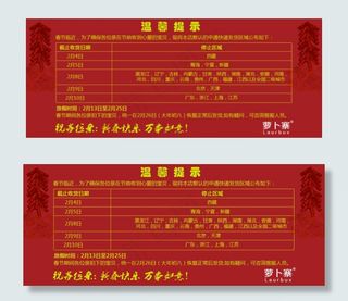 淘宝天猫店铺春节新年放假通知快递物...