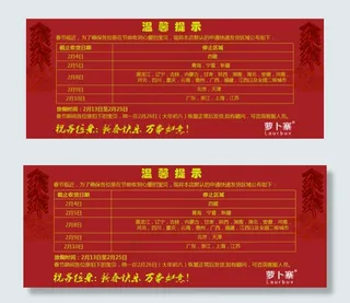 淘宝天猫店铺春节新年放假通知快递物...