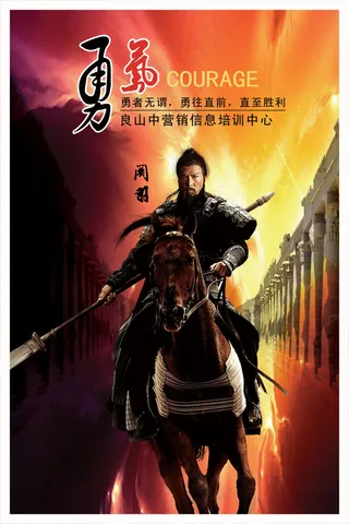 勇者无畏勇往直前PSD分层素