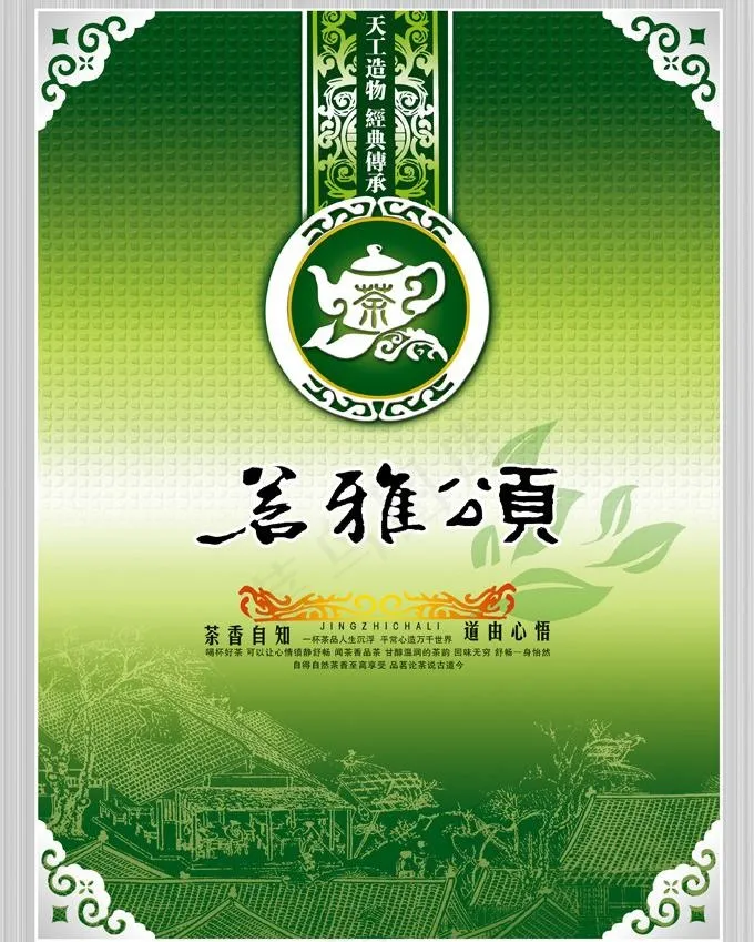 茗雅颂茶图片