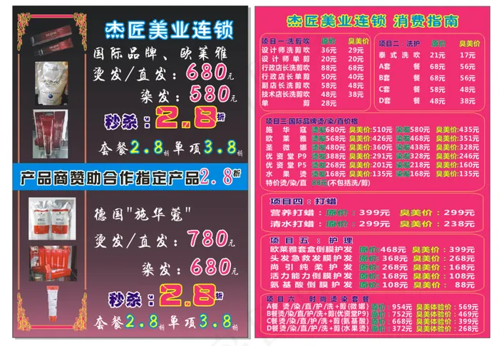 美容美发价目表cdr矢量模版下载