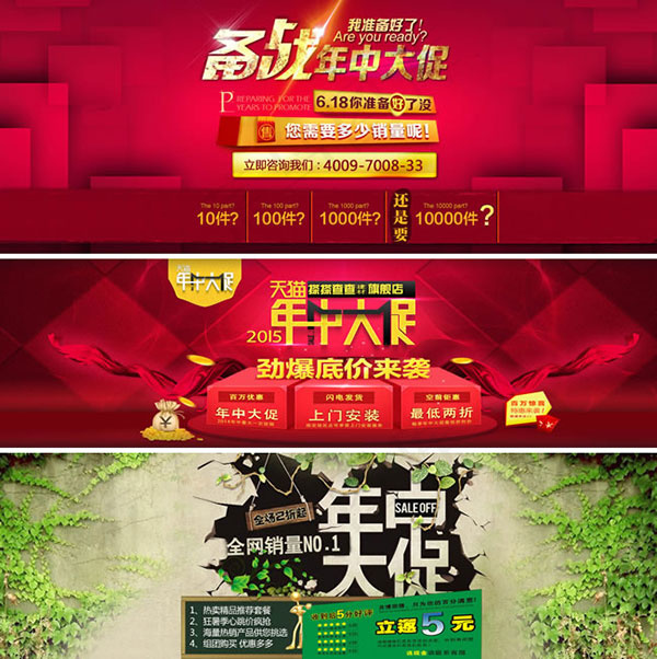 天猫年中大促(1920X550(DPI:72))psd模版下载