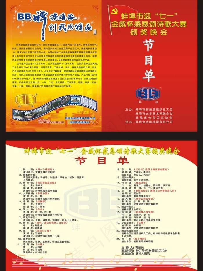 金威颂诗歌节目单图片(5031X3543(DPI:300))psd模版下载