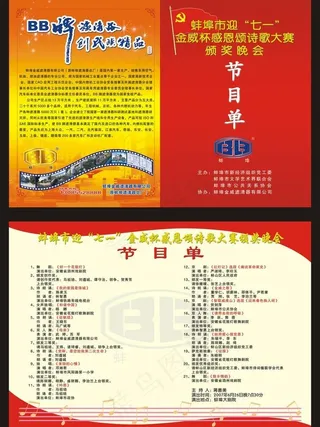 金威颂诗歌节目单图片