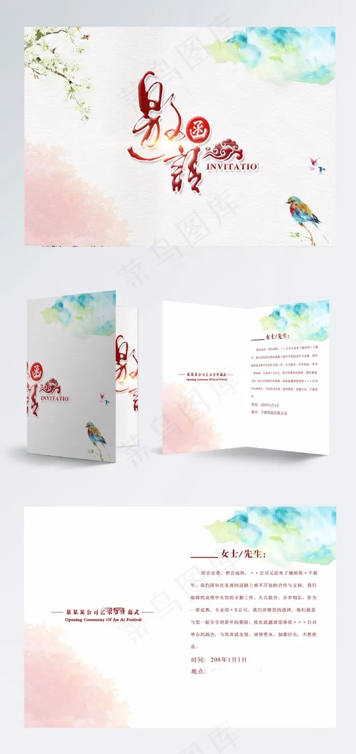 简约大气水墨风邀请函设计模板psd模版下载