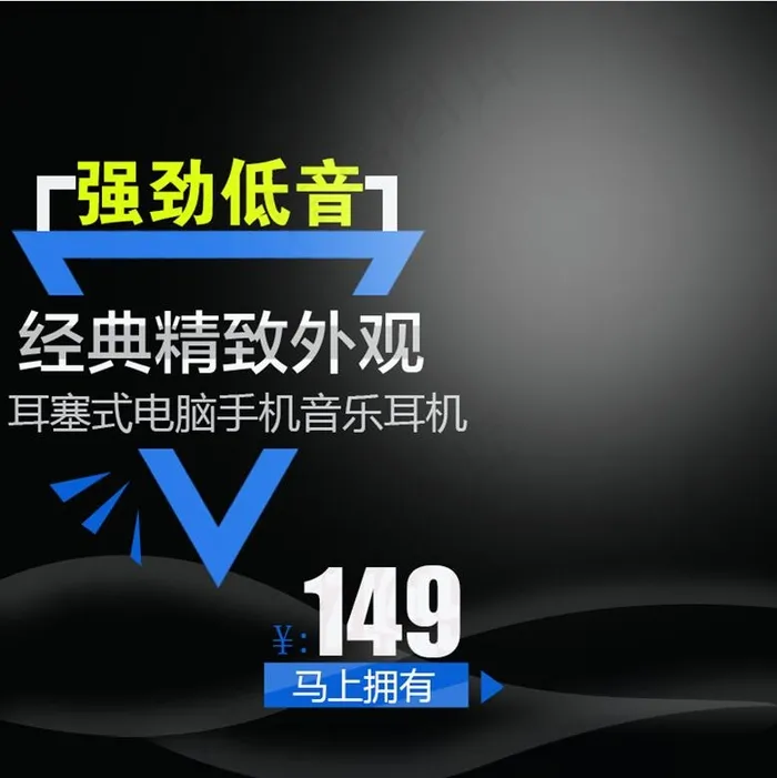 黑色科技男装促销主图psd模版下载