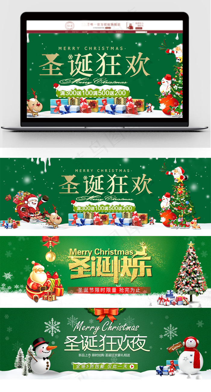 淘宝天猫圣诞节banner海报psd模版下载