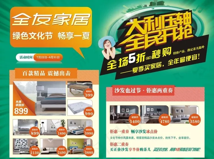 全友家居(297X210)cdr矢量模版下载