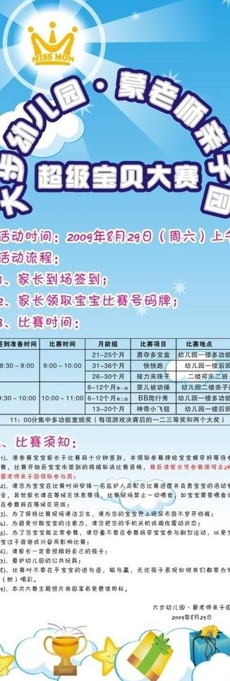 幼儿园x展架图片cdr矢量模版下载